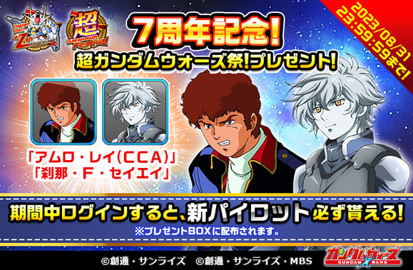 7周年記念！パイロットプレゼント①