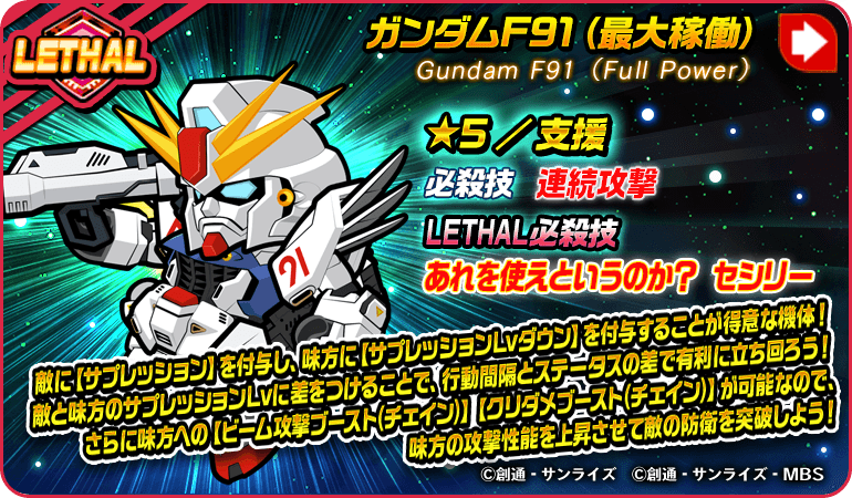 1022012_c_ガンダムF91（最大稼働）_通常