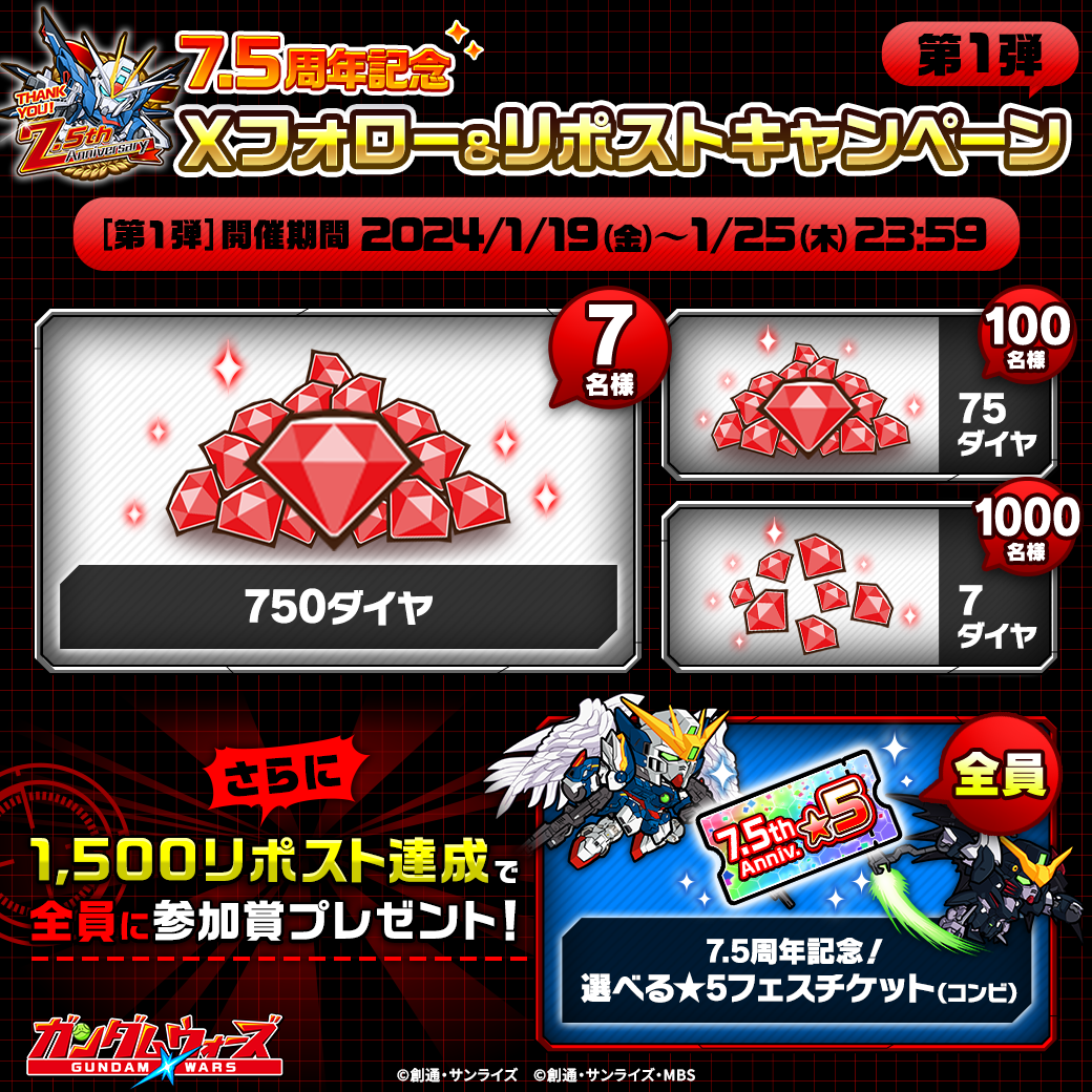 LINE: ガンダム ウォーズ】7.5周年記念!特設サイトオープン LINE: ガンダム ウォーズ】7.5周年記念!特設サイトオープン