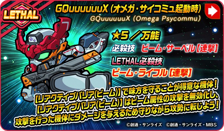 1080003_GQuuuuuuX（オメガ・サイコミュ起動時）_（Lethal）_c