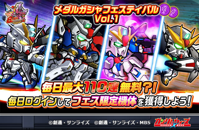 メダルガシャ