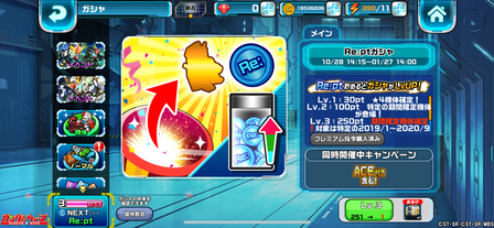 ReptガシャLv3