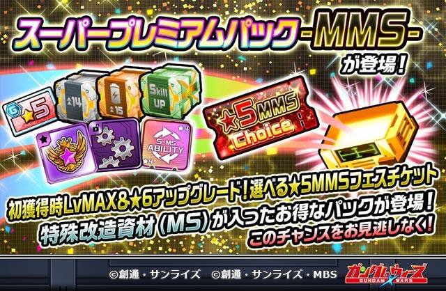 【CP】2025XXXX_概要書_スーパープレミアムパック - MMS -_LINEクリエイティブ