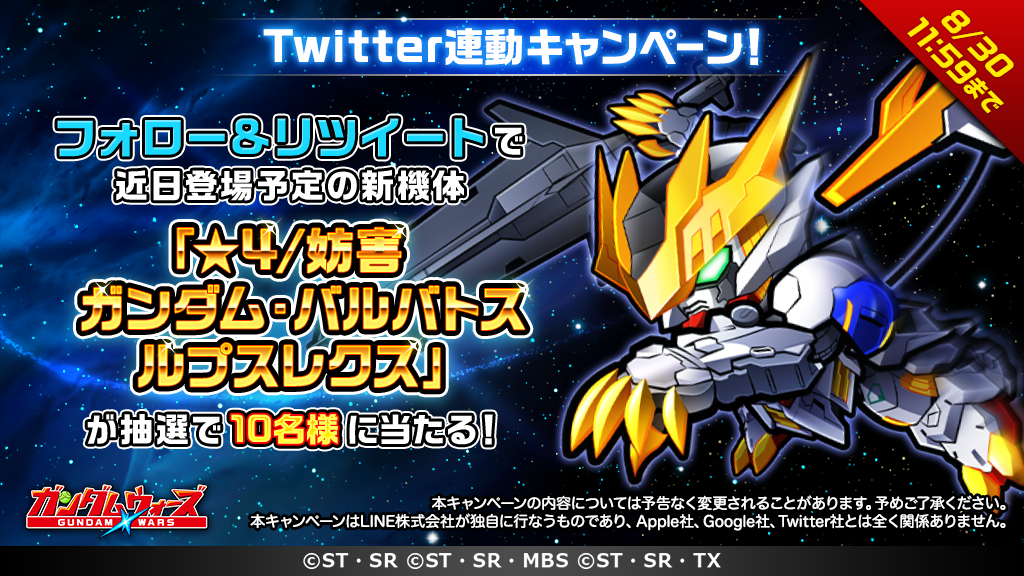新機体「☆4/妨害 ガンダム・バルバトスルプスレクス」が当たる！新