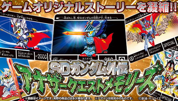 SDガンダム外伝①