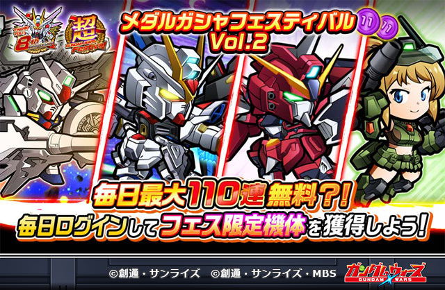 無料メダルガシャフェスvol2