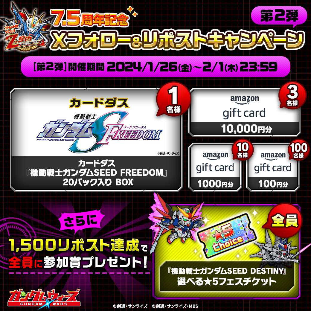 LINE: ガンダム ウォーズ】7.5周年記念!特設サイトオープン LINE: ガンダム ウォーズ】7.5周年記念!特設サイトオープン
