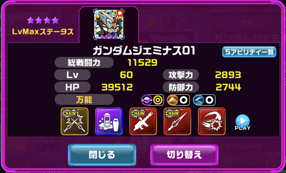 GEMINASS01_S★4