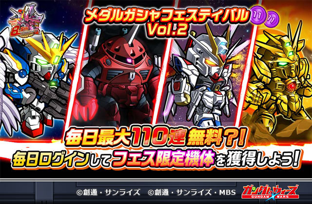 メダルガシャフェスvol2