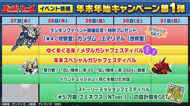 年末年始キャンペーン第1弾を一挙ご紹介！ ～2023年 年末編～ : LINE