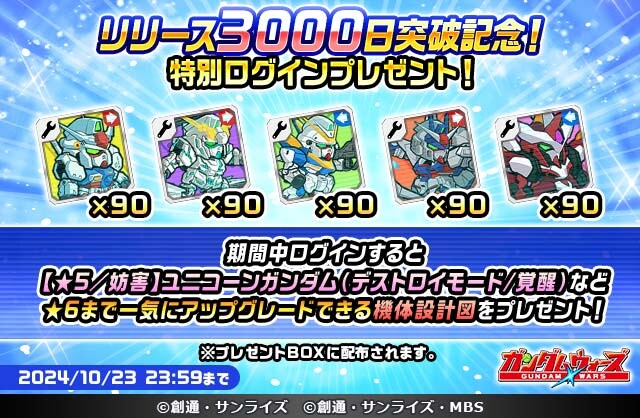 【CP】20241002_概要書_24年10月_リリース3000日突破記念！デッキ配布