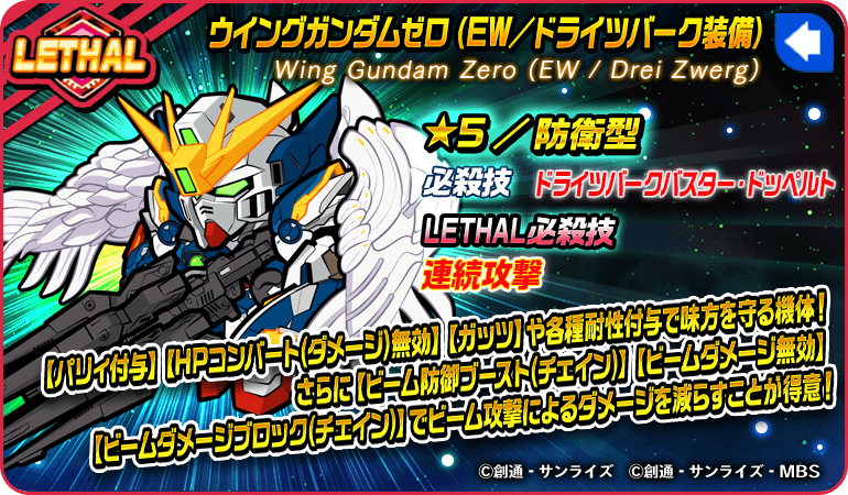★5:防衛型 ウイングガンダムゼロ(EW:ドライツバーク装備)