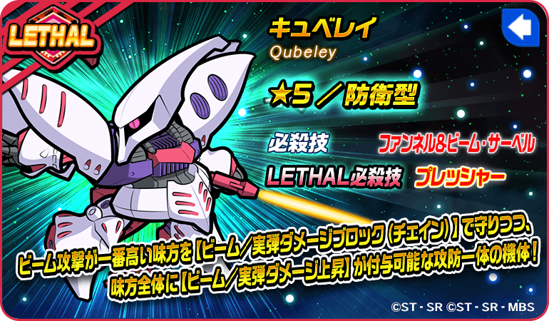 リーサルmsが登場 5 防衛型 キュベレイ と 5 攻撃型 フルアーマーzzガンダム の性能をご紹介 Line ガンダム ウォーズ 公式ブログ
