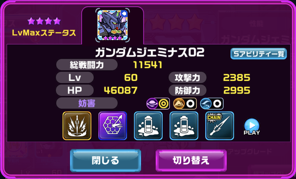 GEMINASS02_S★4