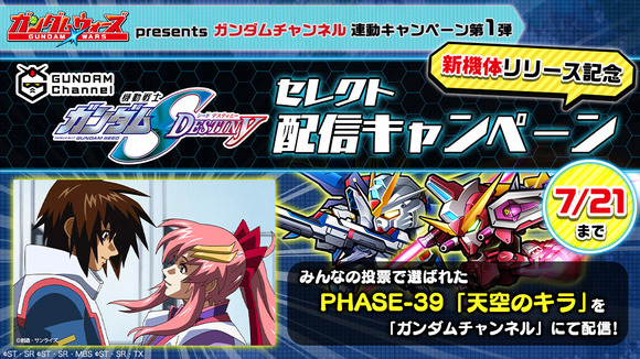 ガンチャン連動施策(SEED-DESTINY)制作イメージ②Twitter
