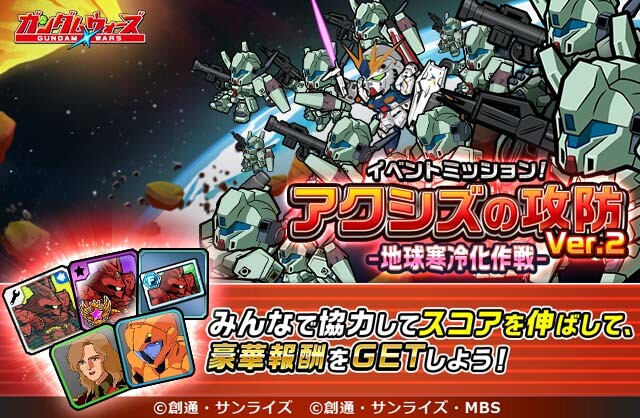 アクシズイベント(地球寒冷化作戦)