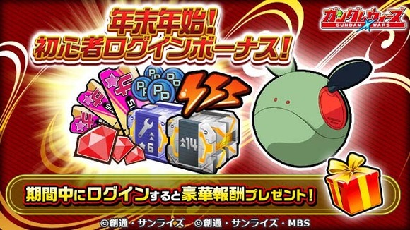 【CP】20221222_年末年始! 初心者応援CP_ログインボーナス (2)