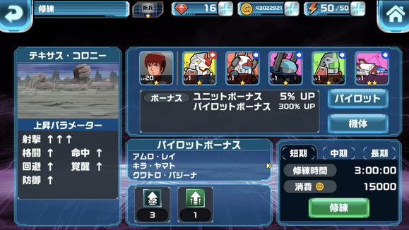 パイロット修練紹介2