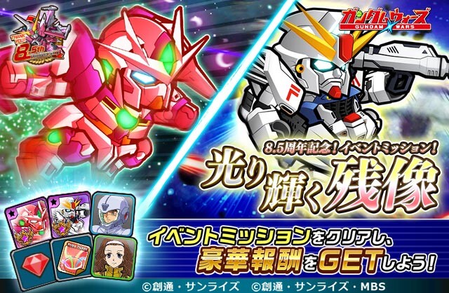 イベントミッション！光り輝く残像