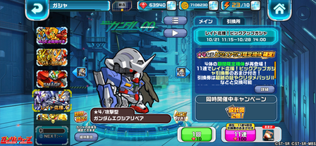 新ガシャ画面