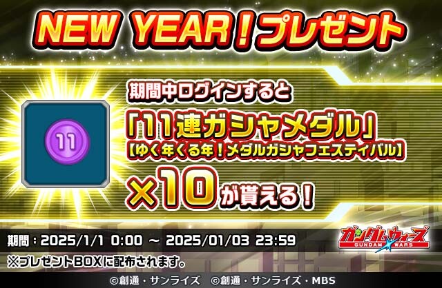 【CP】20241225_概要書_25年1月_NEW YEAR プレゼント!_LINEクリエイティブ