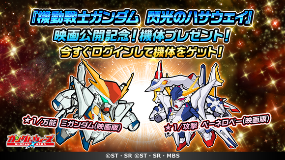 機体プレゼントCP