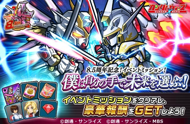 8.5周年_イベントミッション