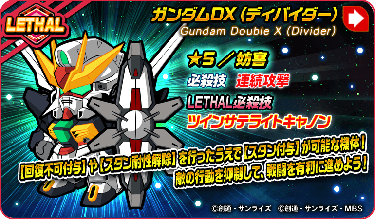 ★5:妨害 ガンダムDX(ディバイダー)