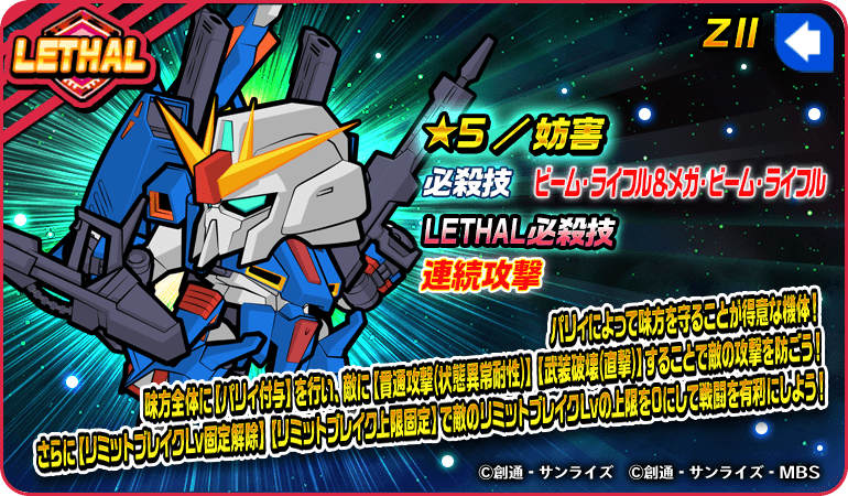 1013060_ΖⅡ_（Lethal）_c_機体紹介画像