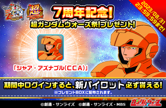 7周年記念！パイロットプレゼント②