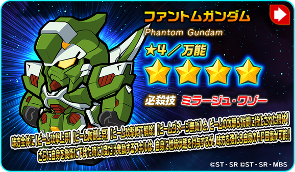 機体紹介画像_ファントムガンダム