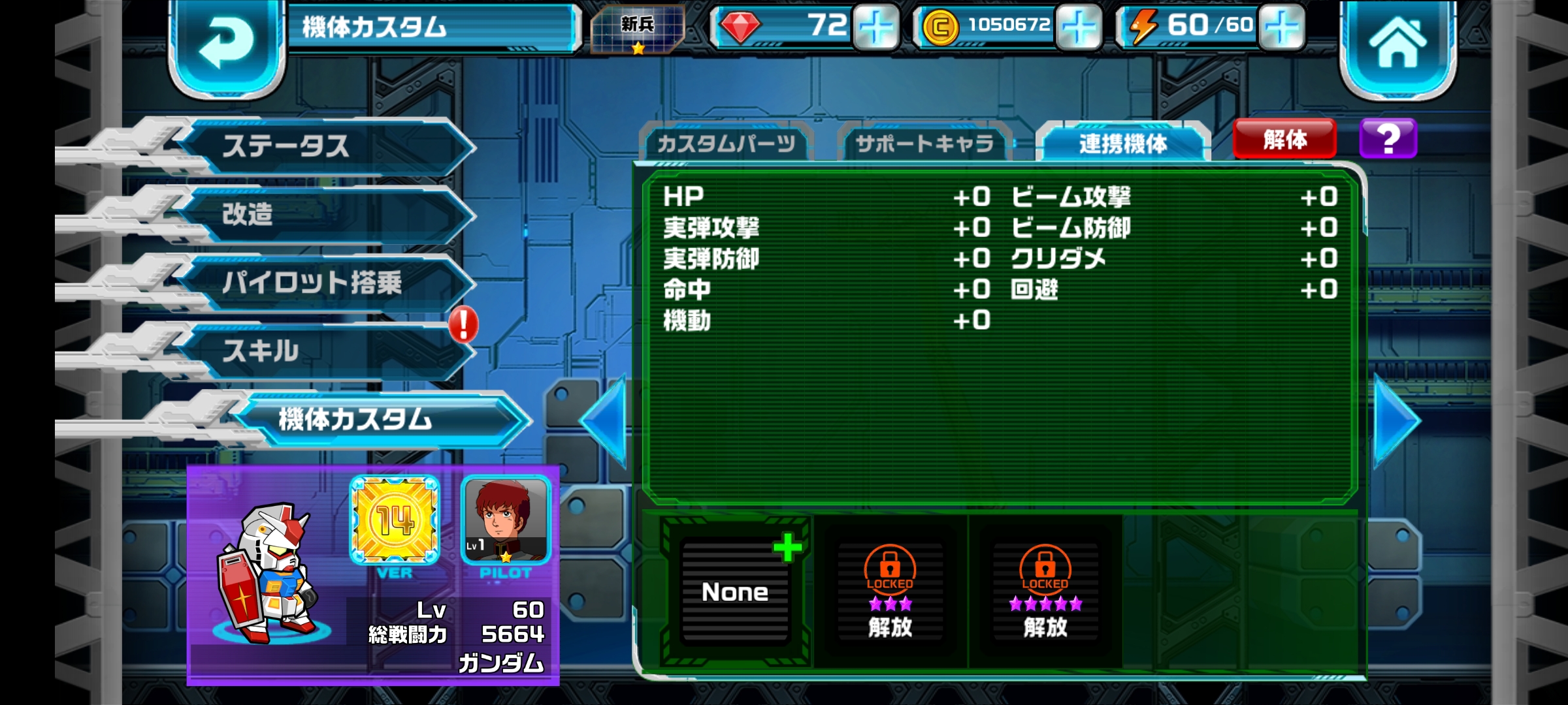 連携機体、サポートキャラ、戦艦の強化方法について、あらためてのご紹介！ : LINE: ガンダム ウォーズ 公式ブログ