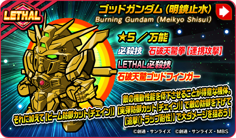 ★5:万能 ゴッドガンダム(明鏡止水)