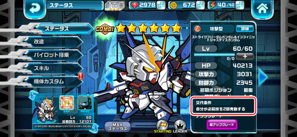 コンビ機体紹介画像03