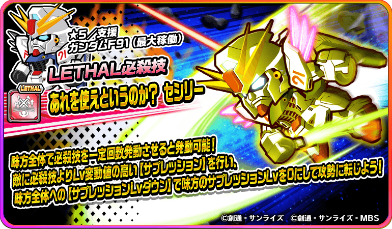 1022012_c_ガンダムF91（最大稼働）_必殺