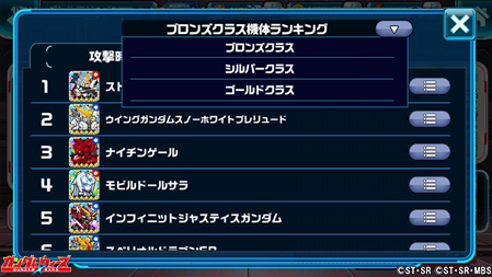 アリーナ_機体ランキング