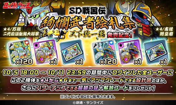 SD戦国伝2