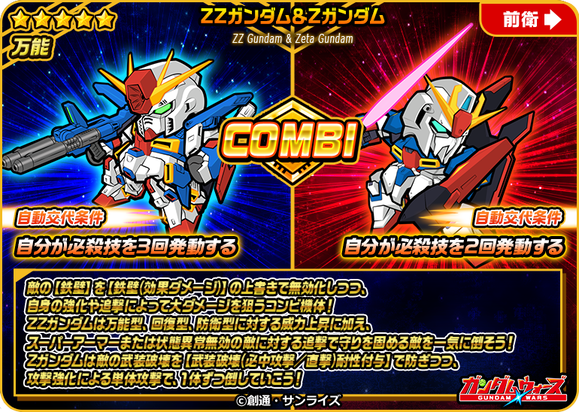 ZZガンダム&Zガンダム_機体紹介 (2)