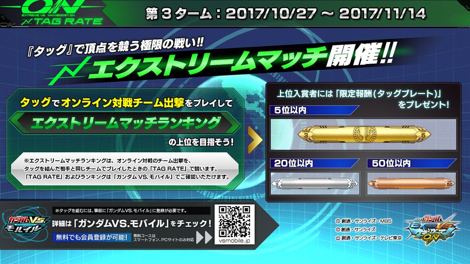 【EXVSマキシブーストON】オンラインタッグ対戦イベント「エクストリームマッチ　ターム3」が10月27日から開催！