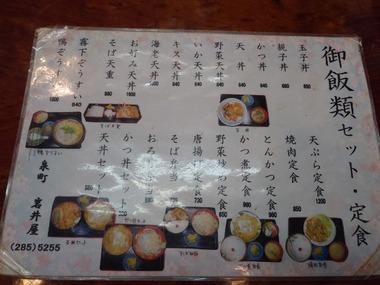 泉町岩井屋 メニュー1