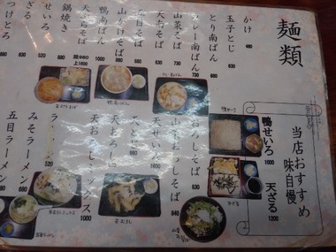 泉町岩井屋 メニュー2