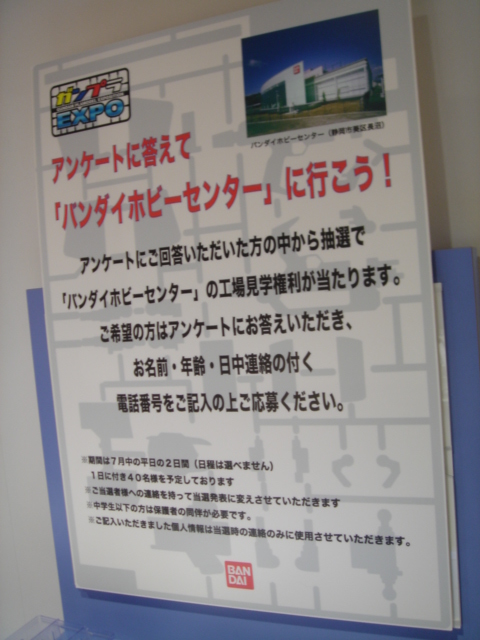 会場アンケートに答えてバンダイホビーセンターに行こう ガンプラエキスポランド ガンプラ エキスポ ランド