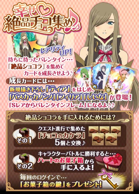 テイルズオブキズナ バレンタインイベントで乙女な表情の描きおろしティアが追加されるぞ あかん可愛いわこれ ﾉ みるくぎゅうにゅう