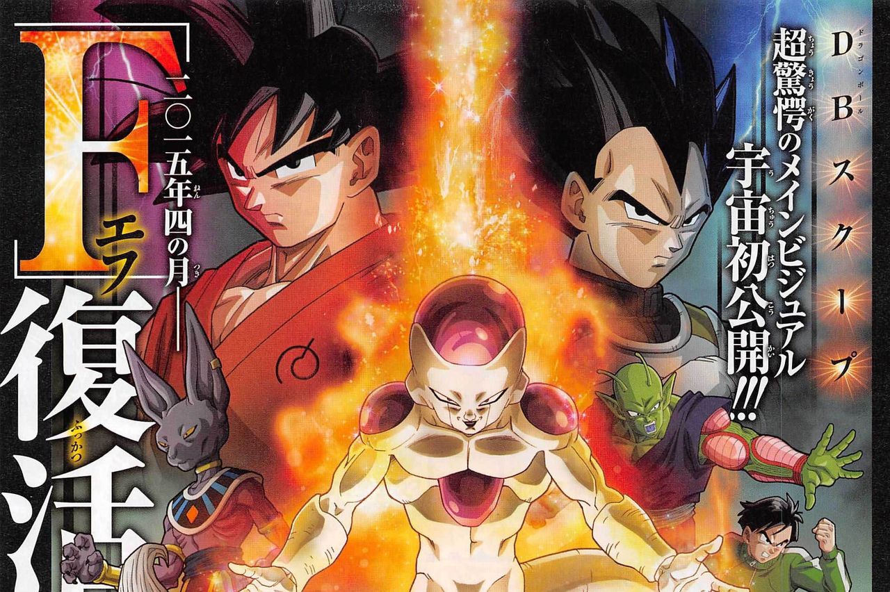 劇場版 ドラゴンボールz 復活のf 15年4月18日公開 メインビジュアル公開 ってまさかのフリーザ様ああああ ゚d゚ みるくぎゅうにゅう 劇場版 ドラゴンボールz 復活のf 15年4月18日公開 メインビジュアル公開 ってまさかのフリーザ様ああああ ゚d゚ みるくぎゅうにゅう
