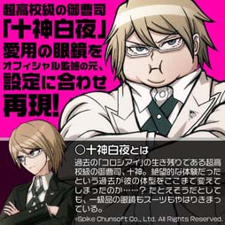 ダンガンロンパ 十神白夜のメガネ発売 どういうことだ 説明しろ苗木 みるくぎゅうにゅう ダンガンロンパ 十神白夜のメガネ発売 どういうことだ 説明しろ苗木 みるくぎゅうにゅう