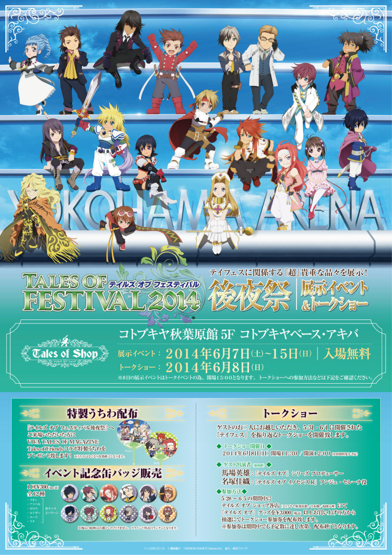テイルズオブフェスティバル14後夜祭 In コトブキヤ秋葉原館の情報公開 ゲストに馬場pと名塚佳織さんがくるぞおおお みるくぎゅうにゅう テイルズオブフェスティバル14後夜祭 In コトブキヤ秋葉原館の情報公開 ゲストに馬場pと名塚佳織さんがくるぞおおお みるくぎゅうにゅう