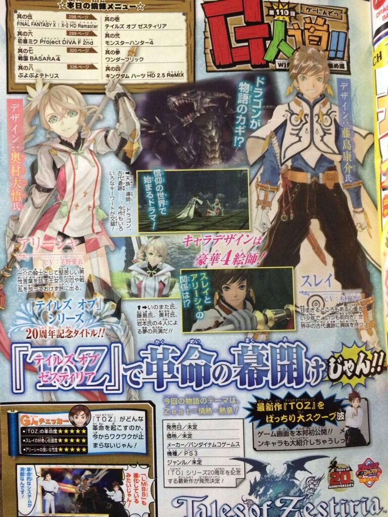 Ps3 テイルズオブゼスティリア キャラクターイラストきたぞ アリーシャは王女らしいぞ みるくぎゅうにゅう