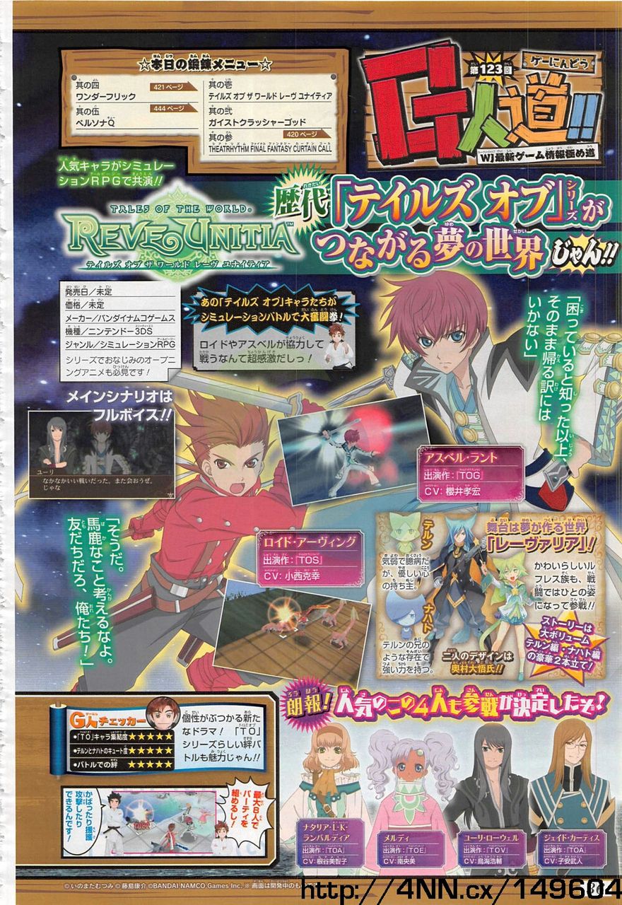 新作 3ds テイルズオブザワールド レーヴユナイティア 発売決定