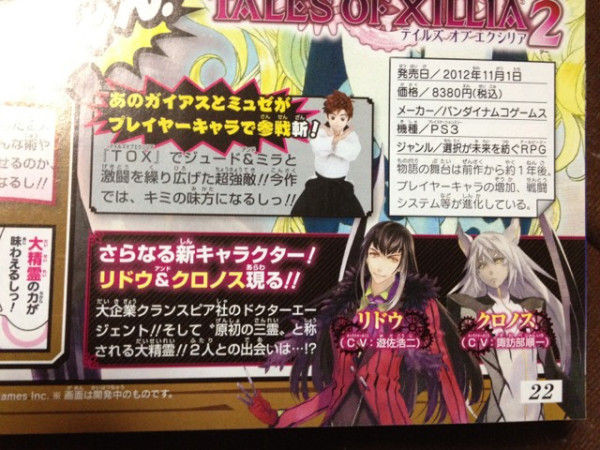 テイルズオブエクシリア2 ガイアス ミュゼ参戦確定 敵らしき新キャラも公開 みるくぎゅうにゅう テイルズオブエクシリア2 ガイアス ミュゼ参戦確定 敵らしき新キャラも公開 みるくぎゅうにゅう