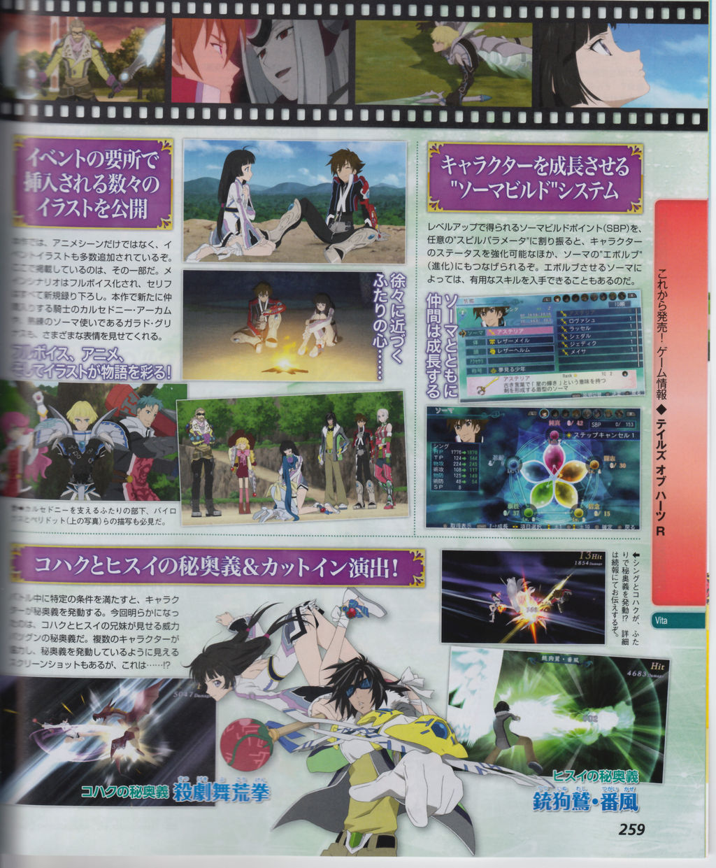 テイルズオブハーツr新規アニメカット多数公開 作画綺麗だな ﾟ ﾟ みるくぎゅうにゅう